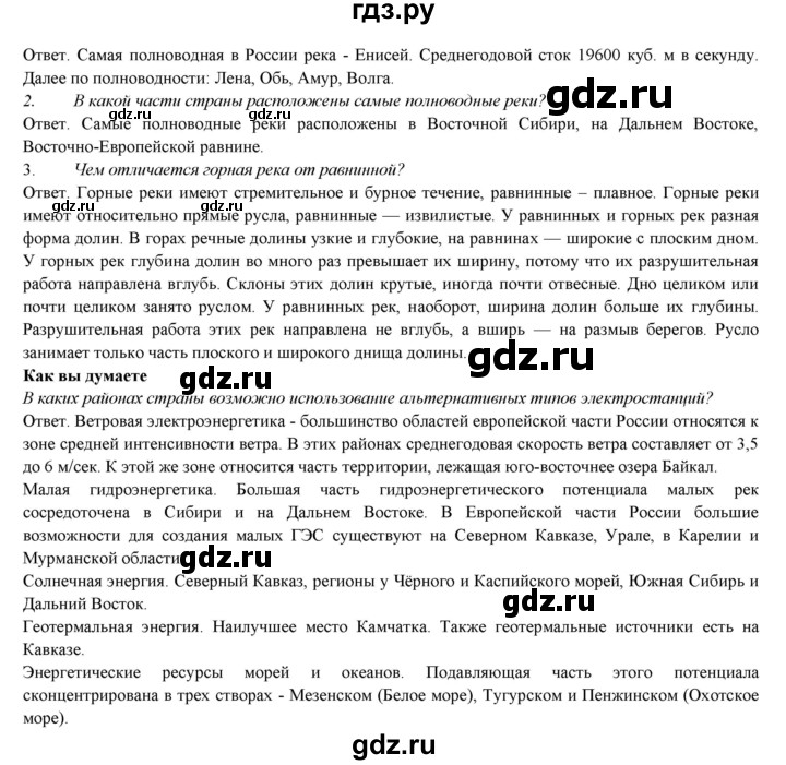 ГДЗ по географии 9 класс Домогацких   страница - 129, Решебник 2018