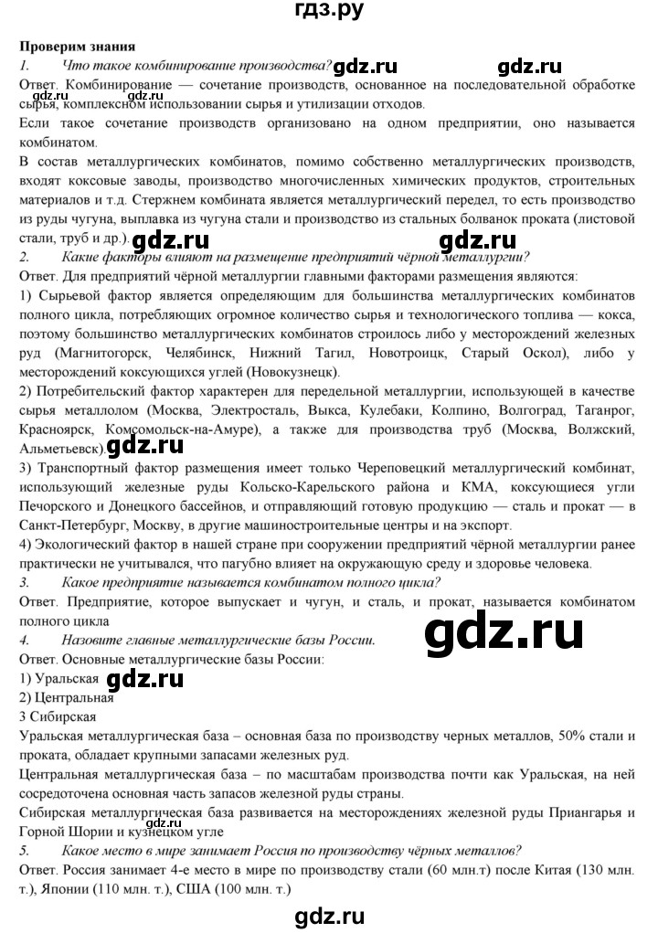 ГДЗ по географии 9 класс Домогацких   страница - 141, Решебник 2018