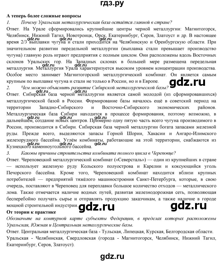 ГДЗ по географии 9 класс Домогацких   страница - 141, Решебник 2018