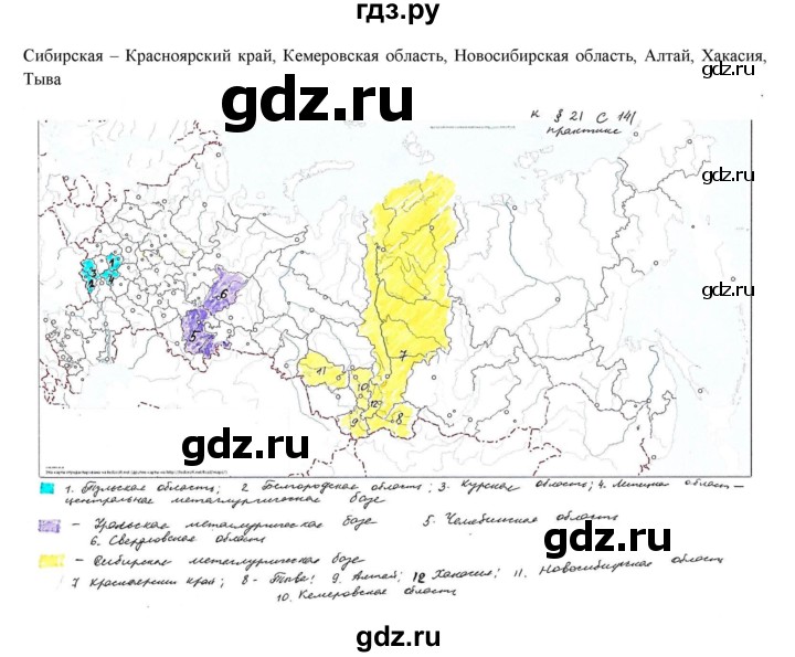 ГДЗ по географии 9 класс Домогацких   страница - 141, Решебник 2018