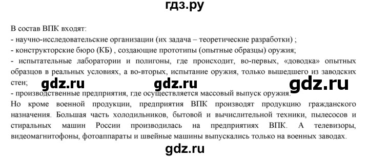 ГДЗ по географии 9 класс Домогацких   страница - 153, Решебник 2018