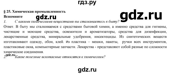 ГДЗ по географии 9 класс Домогацких   страница - 158, Решебник 2018