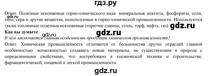 ГДЗ по географии 9 класс Домогацких   страница - 158, Решебник 2018