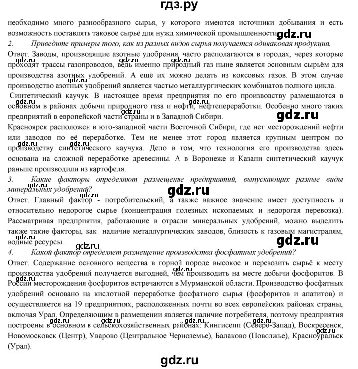 ГДЗ по географии 9 класс Домогацких   страница - 163, Решебник 2018