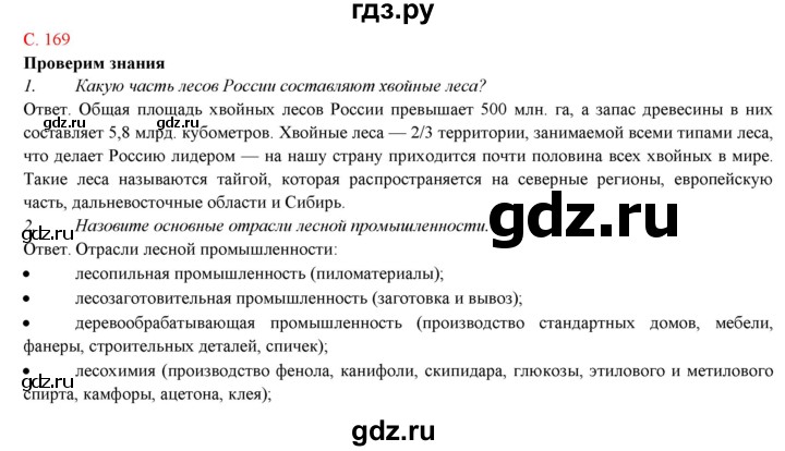 ГДЗ по географии 9 класс Домогацких   страница - 169, Решебник 2018