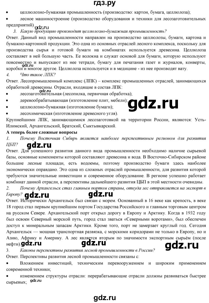 ГДЗ по географии 9 класс Домогацких   страница - 169, Решебник 2018