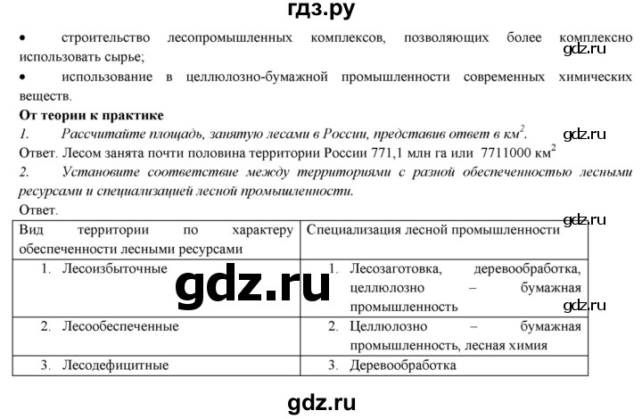 ГДЗ по географии 9 класс Домогацких   страница - 169, Решебник 2018