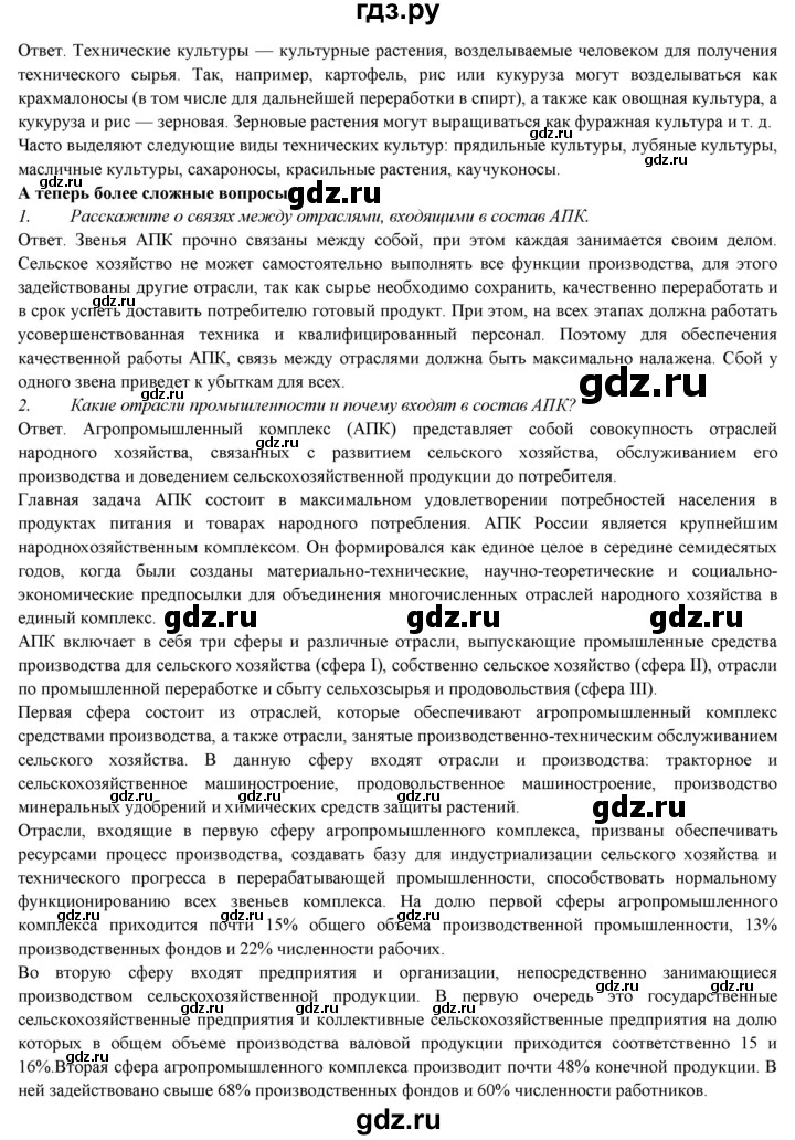 ГДЗ по географии 9 класс Домогацких   страница - 174, Решебник 2018