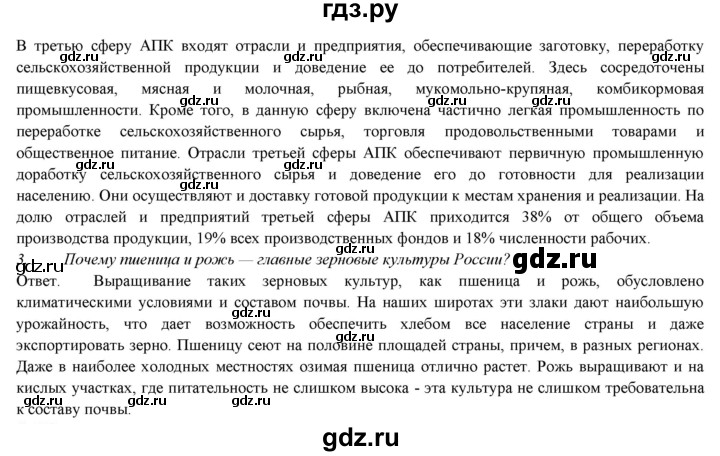 ГДЗ по географии 9 класс Домогацких   страница - 174, Решебник 2018