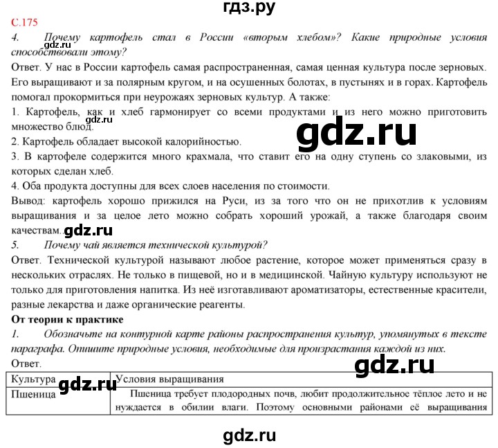 ГДЗ по географии 9 класс Домогацких   страница - 175, Решебник 2018