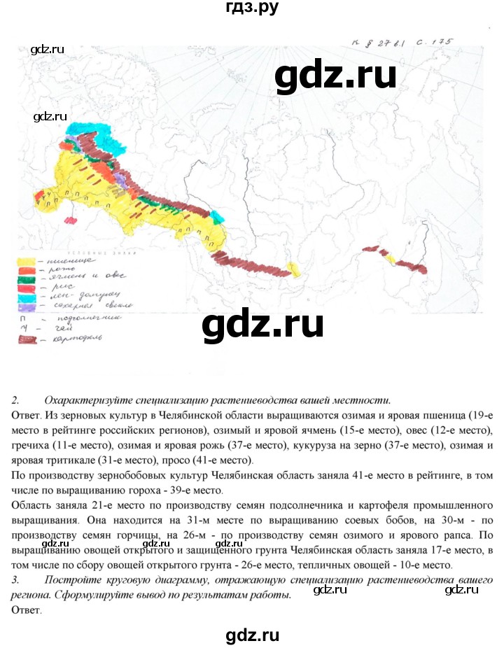ГДЗ по географии 9 класс Домогацких   страница - 175, Решебник 2018