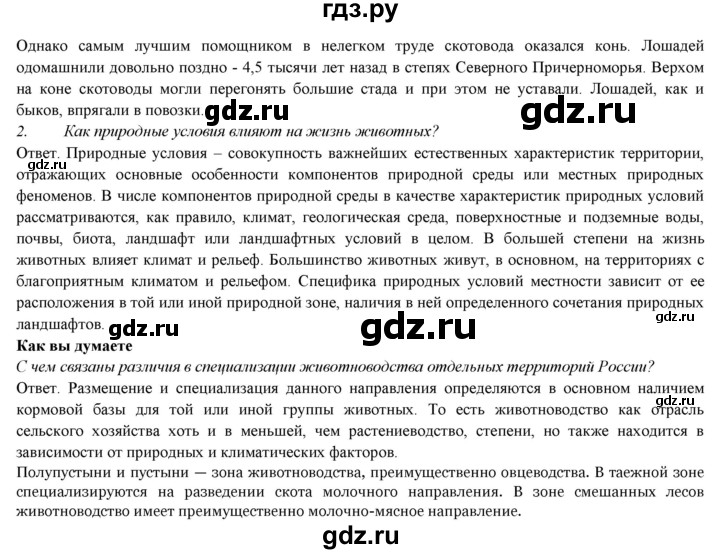 ГДЗ по географии 9 класс Домогацких   страница - 175, Решебник 2018