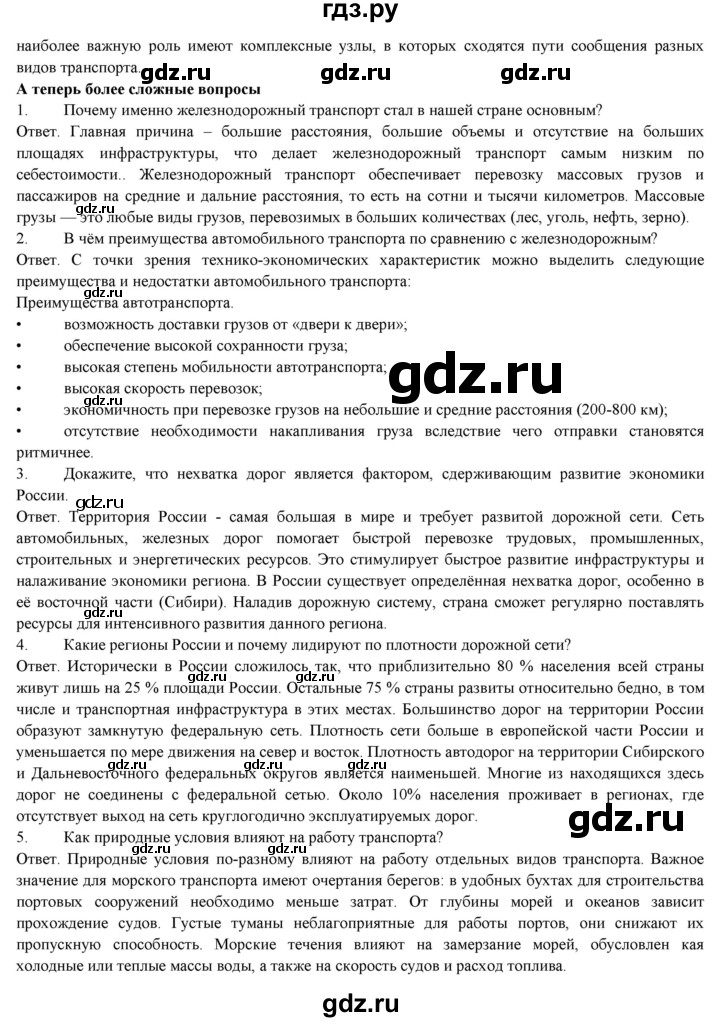 ГДЗ по географии 9 класс Домогацких   страница - 196, Решебник 2018