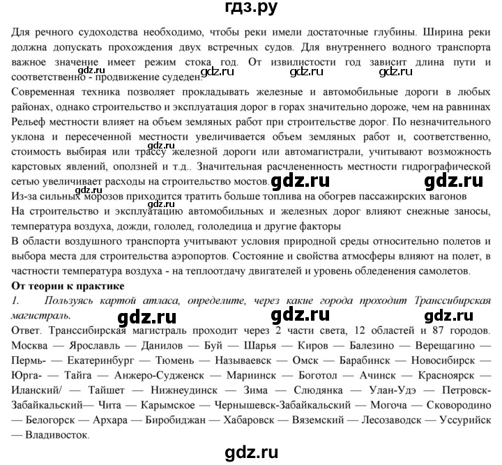 ГДЗ по географии 9 класс Домогацких   страница - 196, Решебник 2018