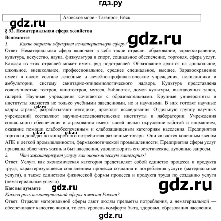 ГДЗ по географии 9 класс Домогацких   страница - 197, Решебник 2018