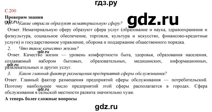 ГДЗ по географии 9 класс Домогацких   страница - 200, Решебник 2018