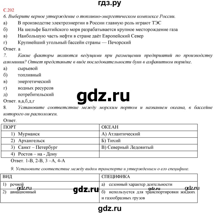 ГДЗ по географии 9 класс Домогацких   страница - 202, Решебник 2018