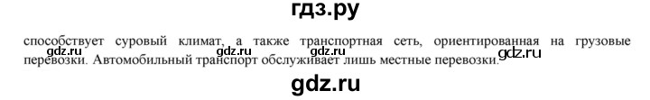 ГДЗ по географии 9 класс Домогацких   страница - 204, Решебник 2018
