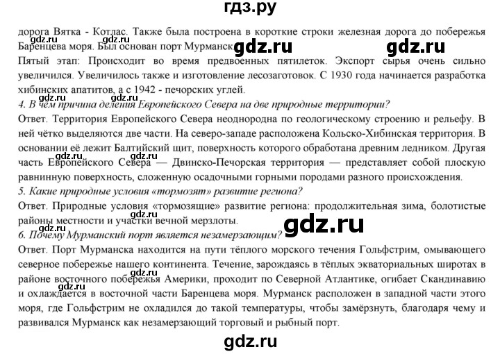 ГДЗ по географии 9 класс Домогацких   страница - 208, Решебник 2018