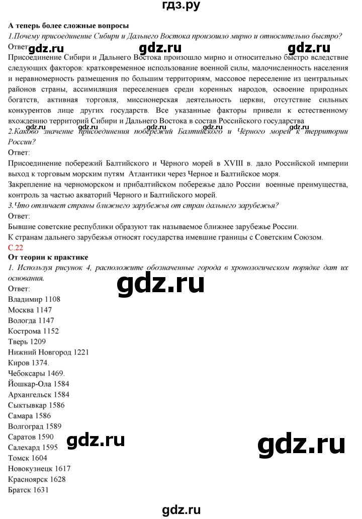 ГДЗ по географии 9 класс Домогацких   страница - 21, Решебник 2018
