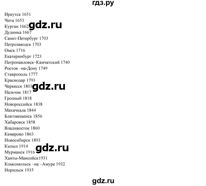 ГДЗ по географии 9 класс Домогацких   страница - 21, Решебник 2018