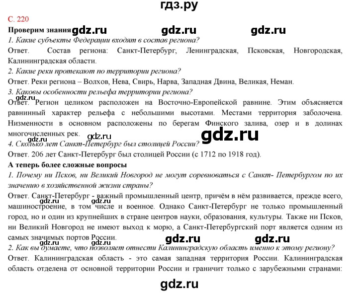 ГДЗ по географии 9 класс Домогацких   страница - 220, Решебник 2018