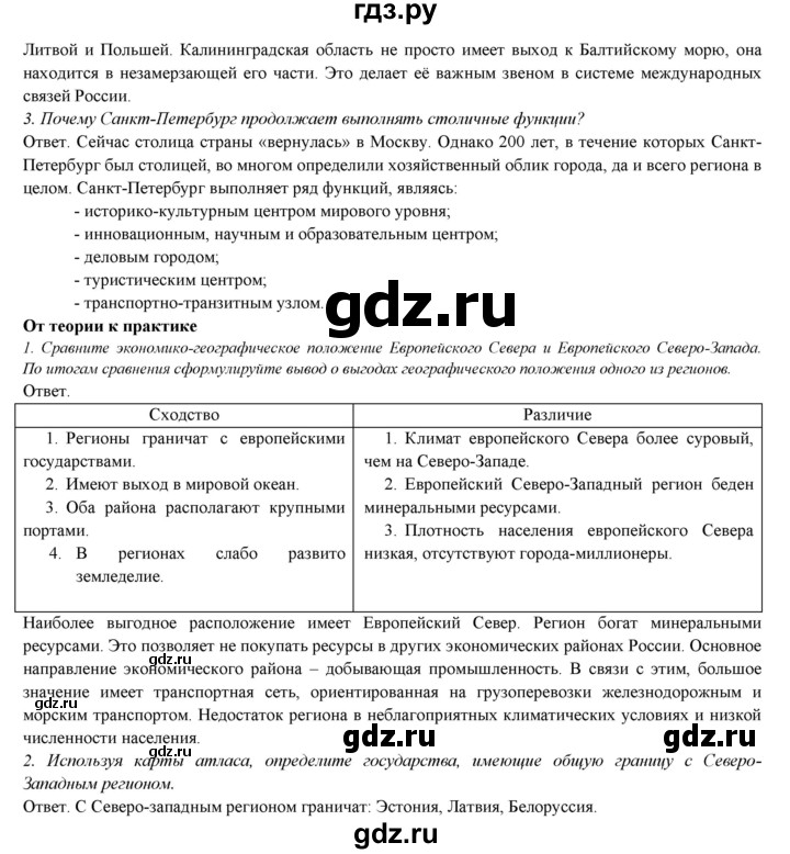ГДЗ по географии 9 класс Домогацких   страница - 220, Решебник 2018