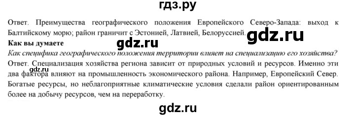 ГДЗ по географии 9 класс Домогацких   страница - 221, Решебник 2018