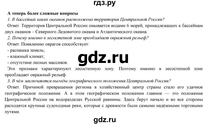 ГДЗ по географии 9 класс Домогацких   страница - 231, Решебник 2018