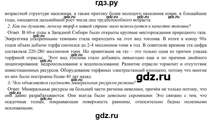 ГДЗ по географии 9 класс Домогацких   страница - 235, Решебник 2018