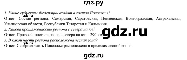 ГДЗ по географии 9 класс Домогацких   страница - 258, Решебник 2018