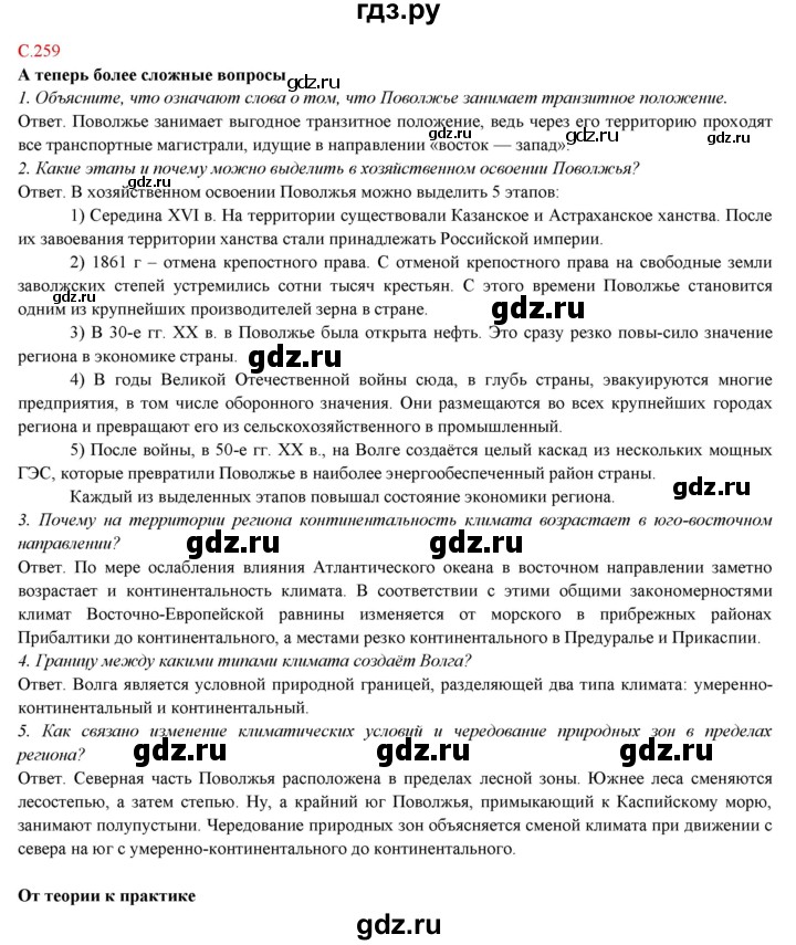 ГДЗ по географии 9 класс Домогацких   страница - 258, Решебник 2018