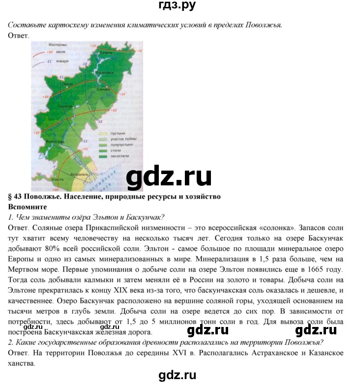 ГДЗ по географии 9 класс Домогацких   страница - 258, Решебник 2018
