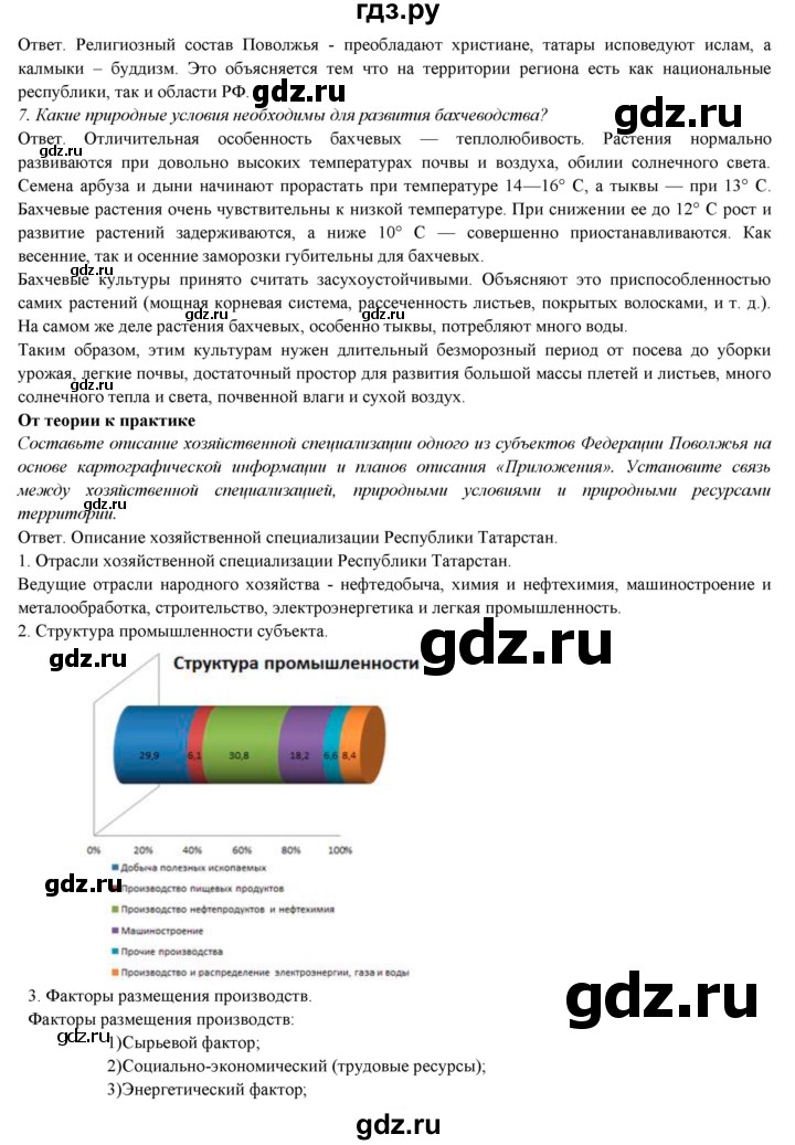 ГДЗ по географии 9 класс Домогацких   страница - 264, Решебник 2018