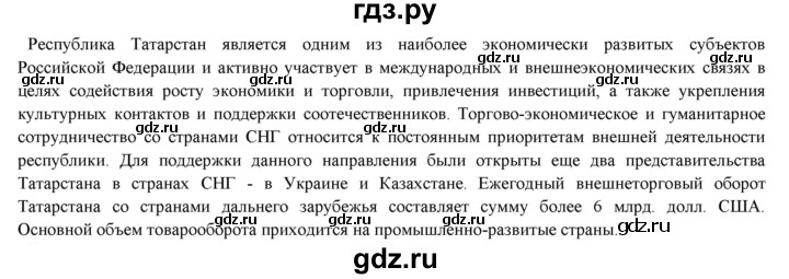 ГДЗ по географии 9 класс Домогацких   страница - 264, Решебник 2018