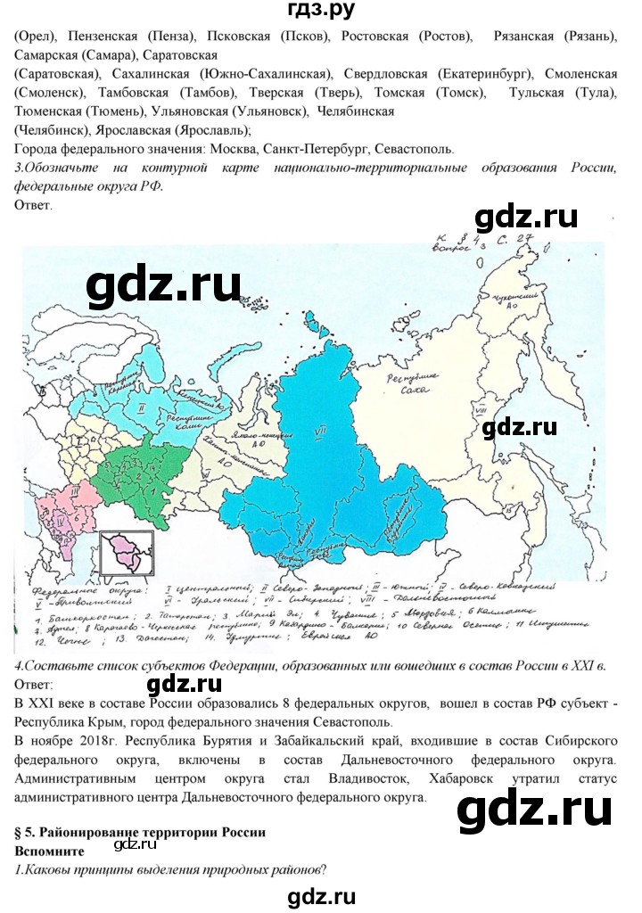 ГДЗ по географии 9 класс Домогацких   страница - 27, Решебник 2018