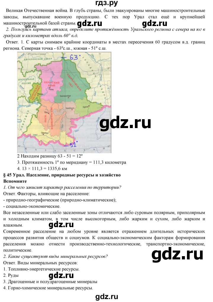 ГДЗ по географии 9 класс Домогацких   страница - 270, Решебник 2018
