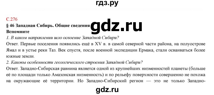 ГДЗ по географии 9 класс Домогацких   страница - 276, Решебник 2018