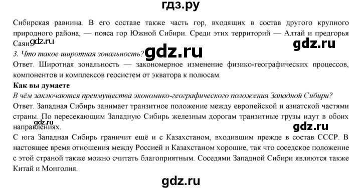 ГДЗ по географии 9 класс Домогацких   страница - 276, Решебник 2018
