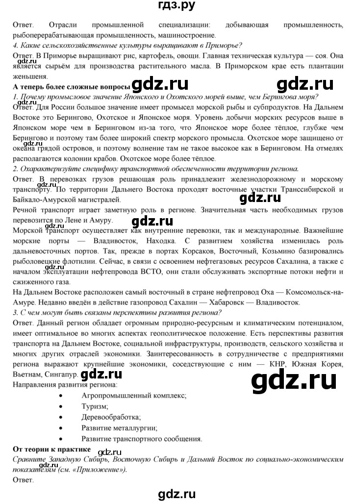 ГДЗ по географии 9 класс Домогацких   страница - 308, Решебник 2018