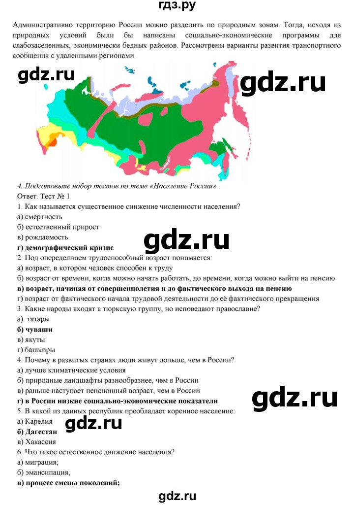ГДЗ по географии 9 класс Домогацких   страница - 316, Решебник 2018