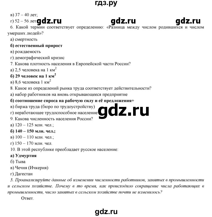 ГДЗ по географии 9 класс Домогацких   страница - 316, Решебник 2018