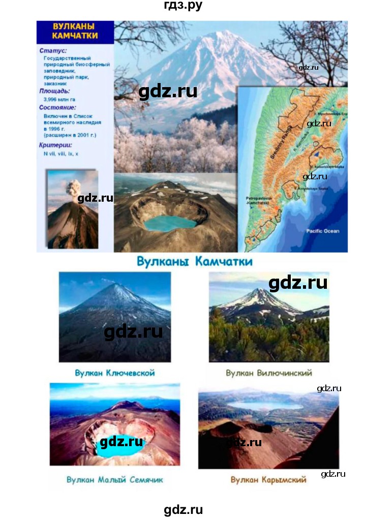 ГДЗ по географии 9 класс Домогацких   страница - 316, Решебник 2018