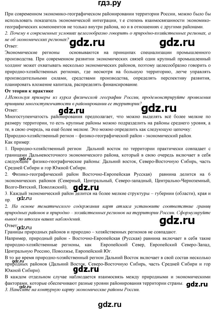 ГДЗ по географии 9 класс Домогацких   страница - 34, Решебник 2018