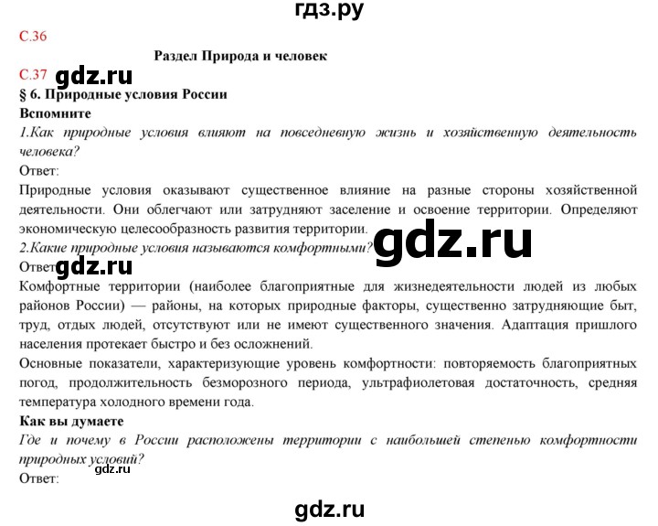 ГДЗ по географии 9 класс Домогацких   страница - 38, Решебник 2018