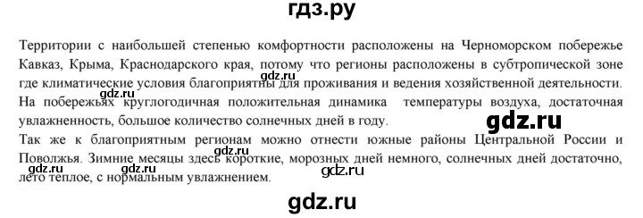 ГДЗ по географии 9 класс Домогацких   страница - 38, Решебник 2018