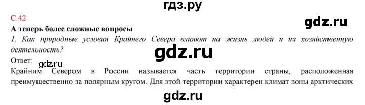 ГДЗ по географии 9 класс Домогацких   страница - 42, Решебник 2018