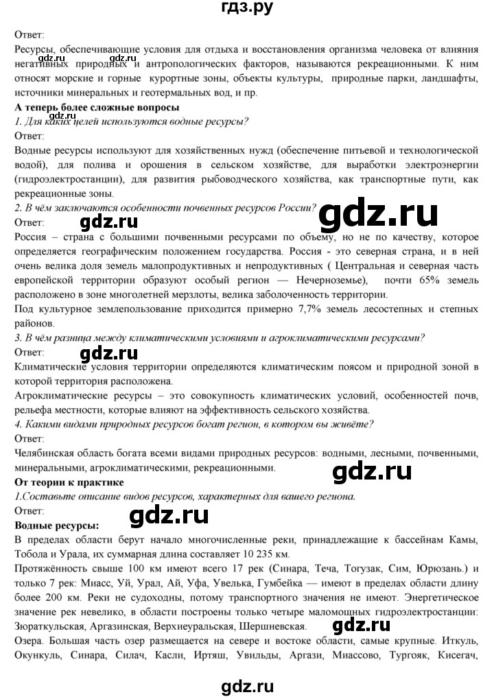 ГДЗ по географии 9 класс Домогацких   страница - 49, Решебник 2018