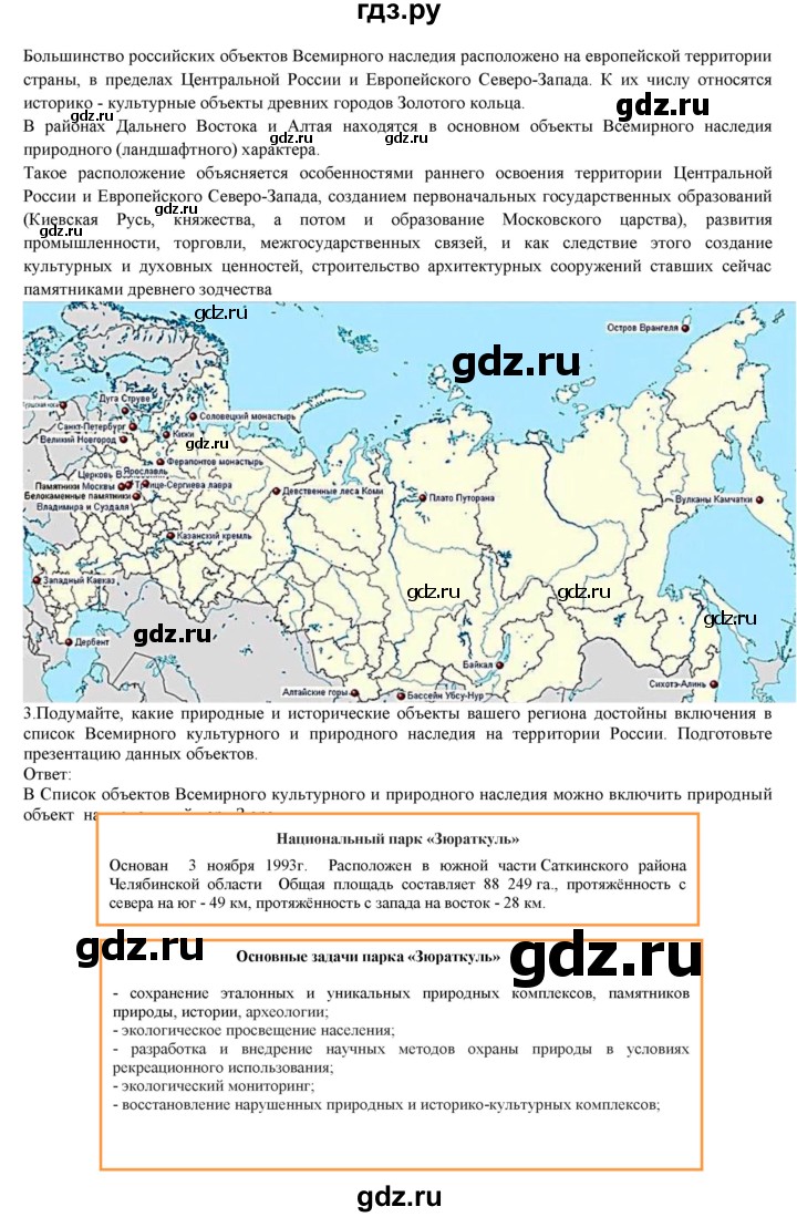 ГДЗ по географии 9 класс Домогацких   страница - 50, Решебник 2018