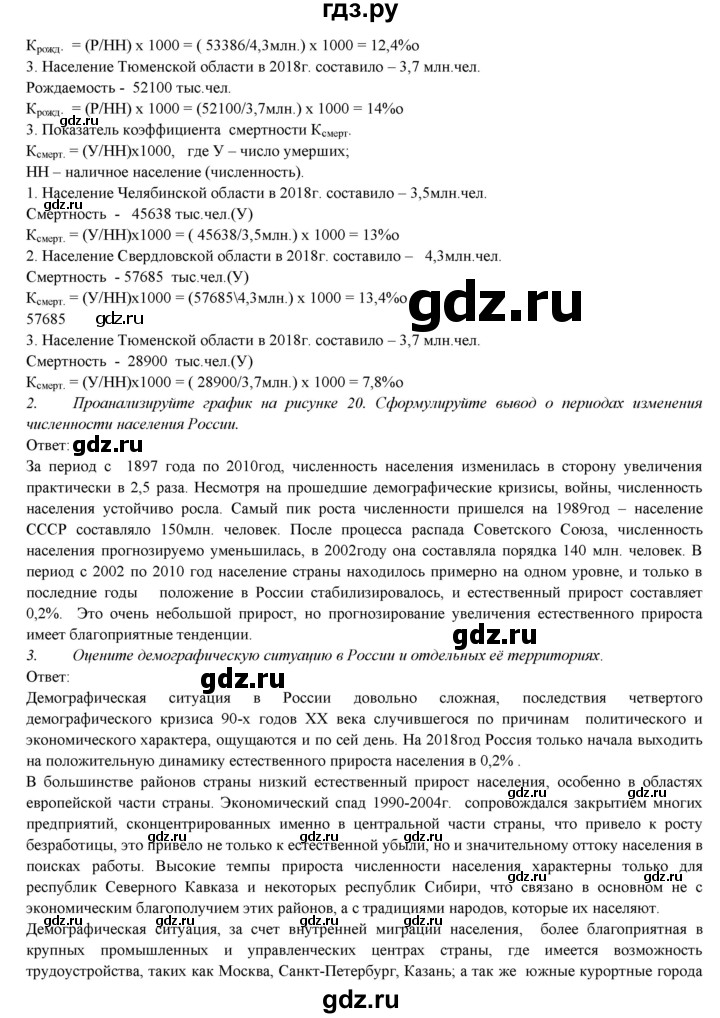 ГДЗ по географии 9 класс Домогацких   страница - 65, Решебник 2018